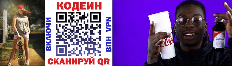 Кодеиновый сироп Lean Purple Drank Малоархангельск